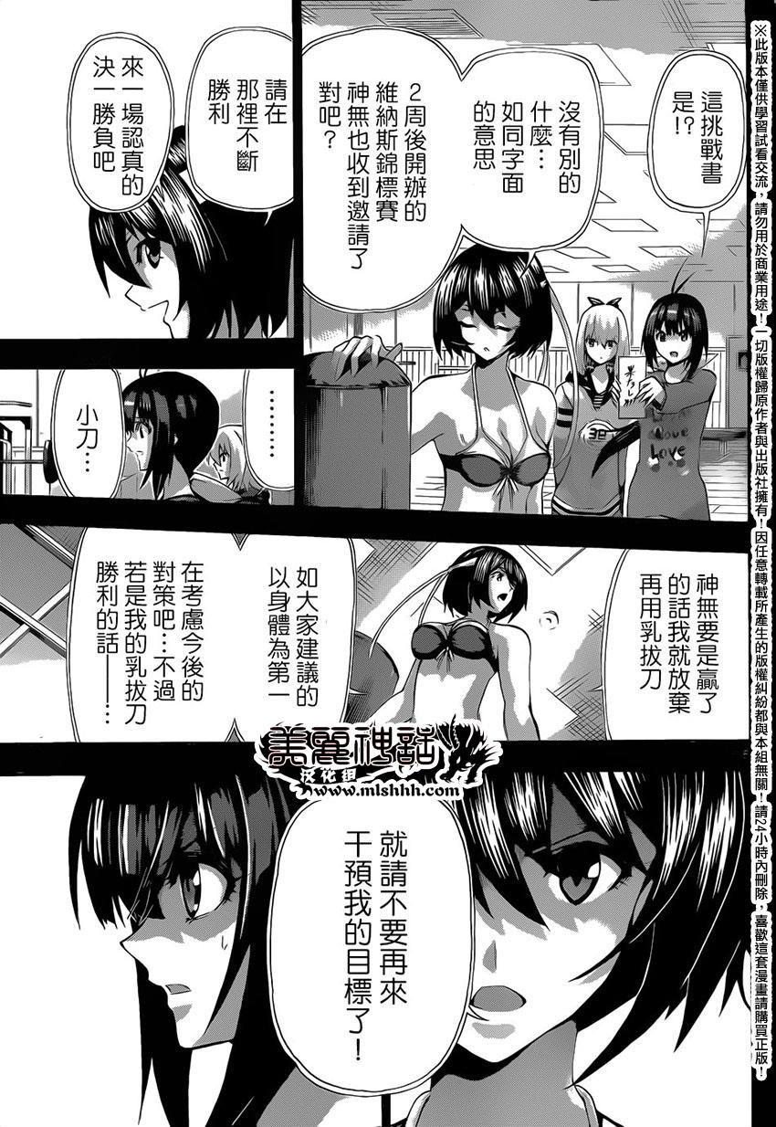 竞女韩漫全集-第133话无删减无遮挡章节图片 