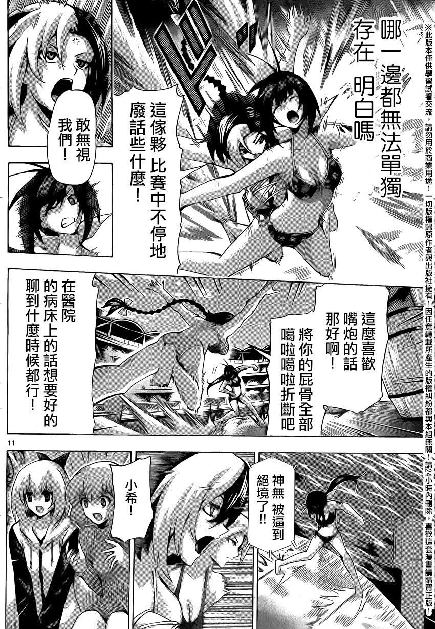 竞女韩漫全集-第135话无删减无遮挡章节图片 