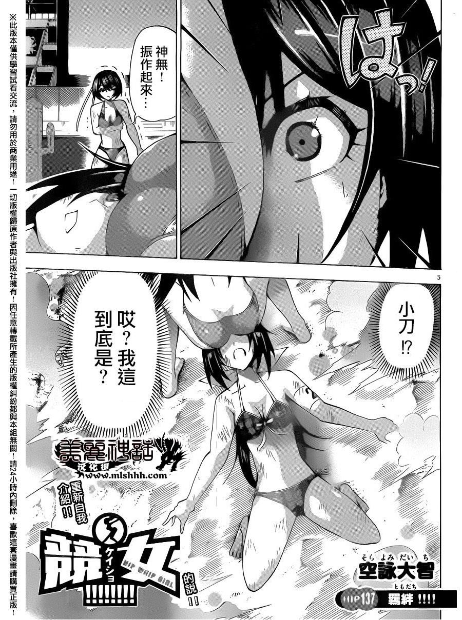 竞女韩漫全集-第137话无删减无遮挡章节图片 