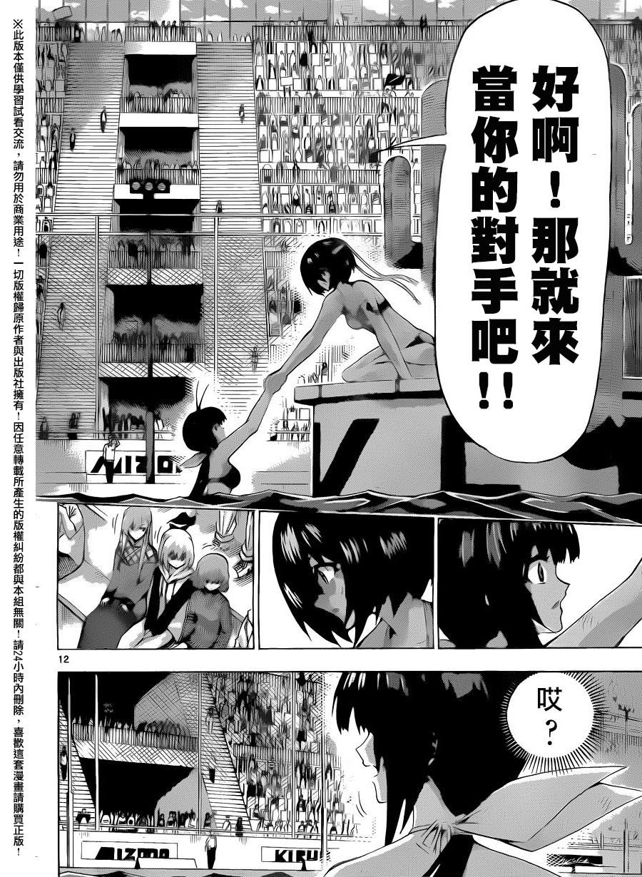 竞女韩漫全集-第138话无删减无遮挡章节图片 