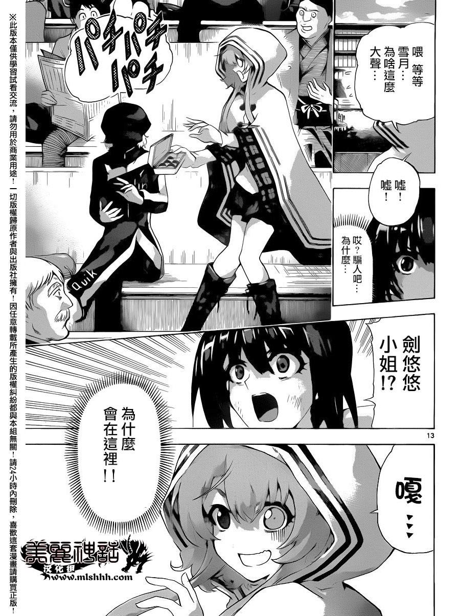竞女韩漫全集-第138话无删减无遮挡章节图片 