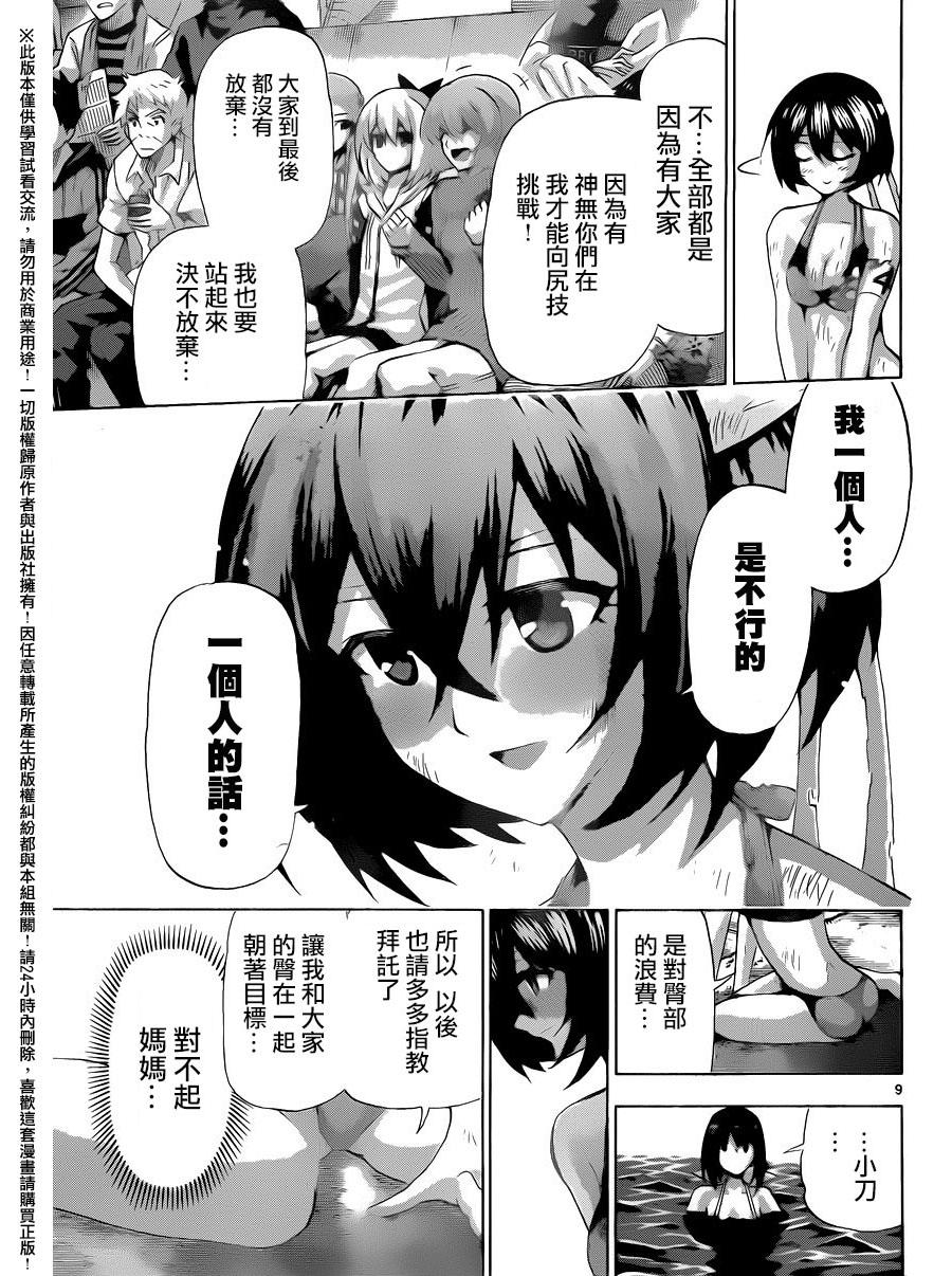 竞女韩漫全集-第138话无删减无遮挡章节图片 