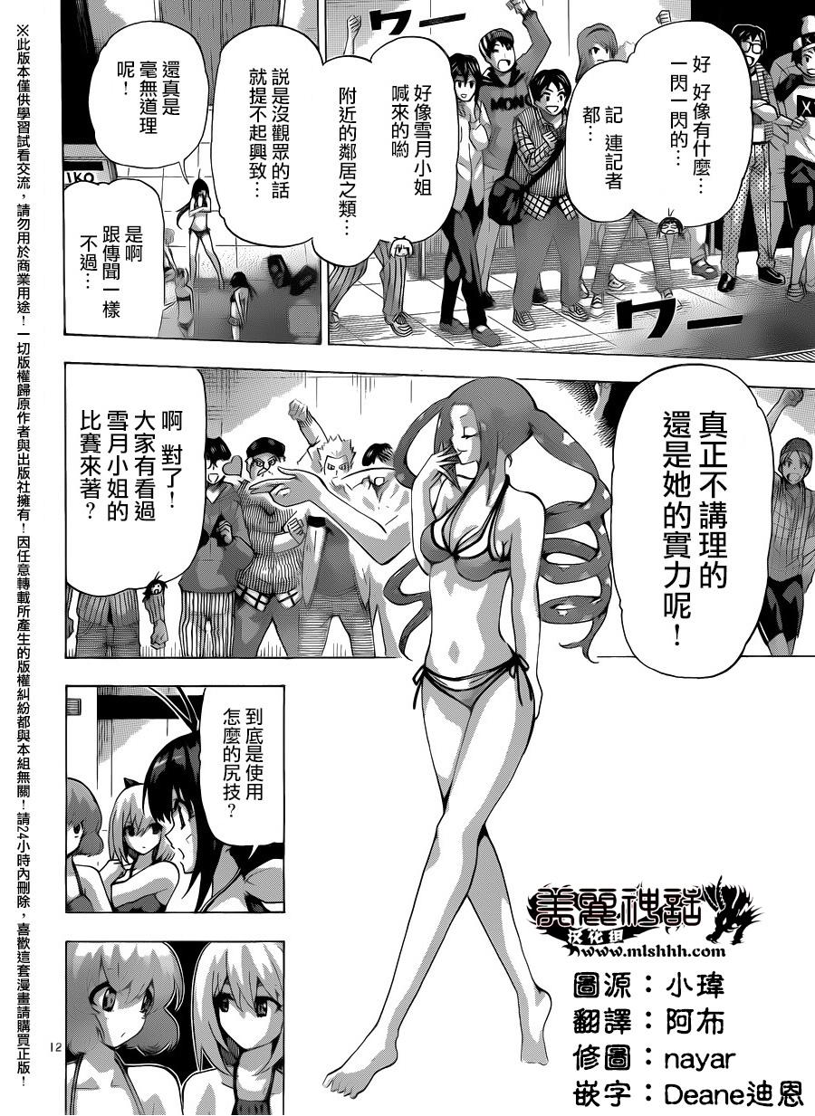 竞女韩漫全集-第139话无删减无遮挡章节图片 