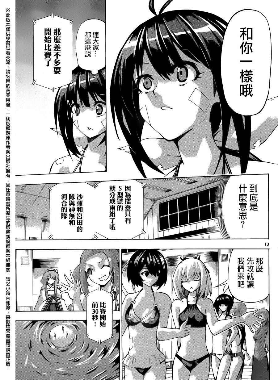竞女韩漫全集-第139话无删减无遮挡章节图片 