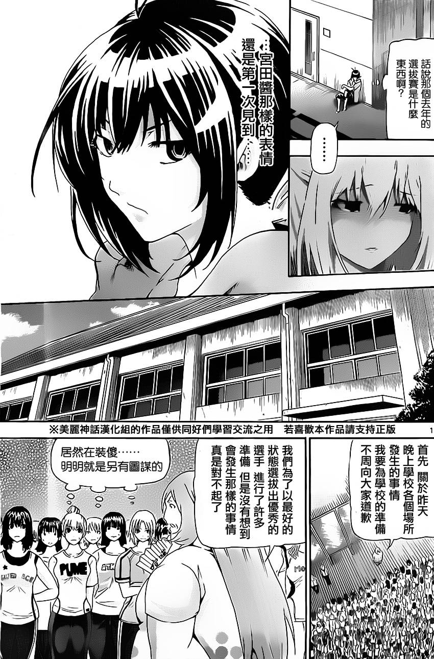 竞女韩漫全集-第13话无删减无遮挡章节图片 