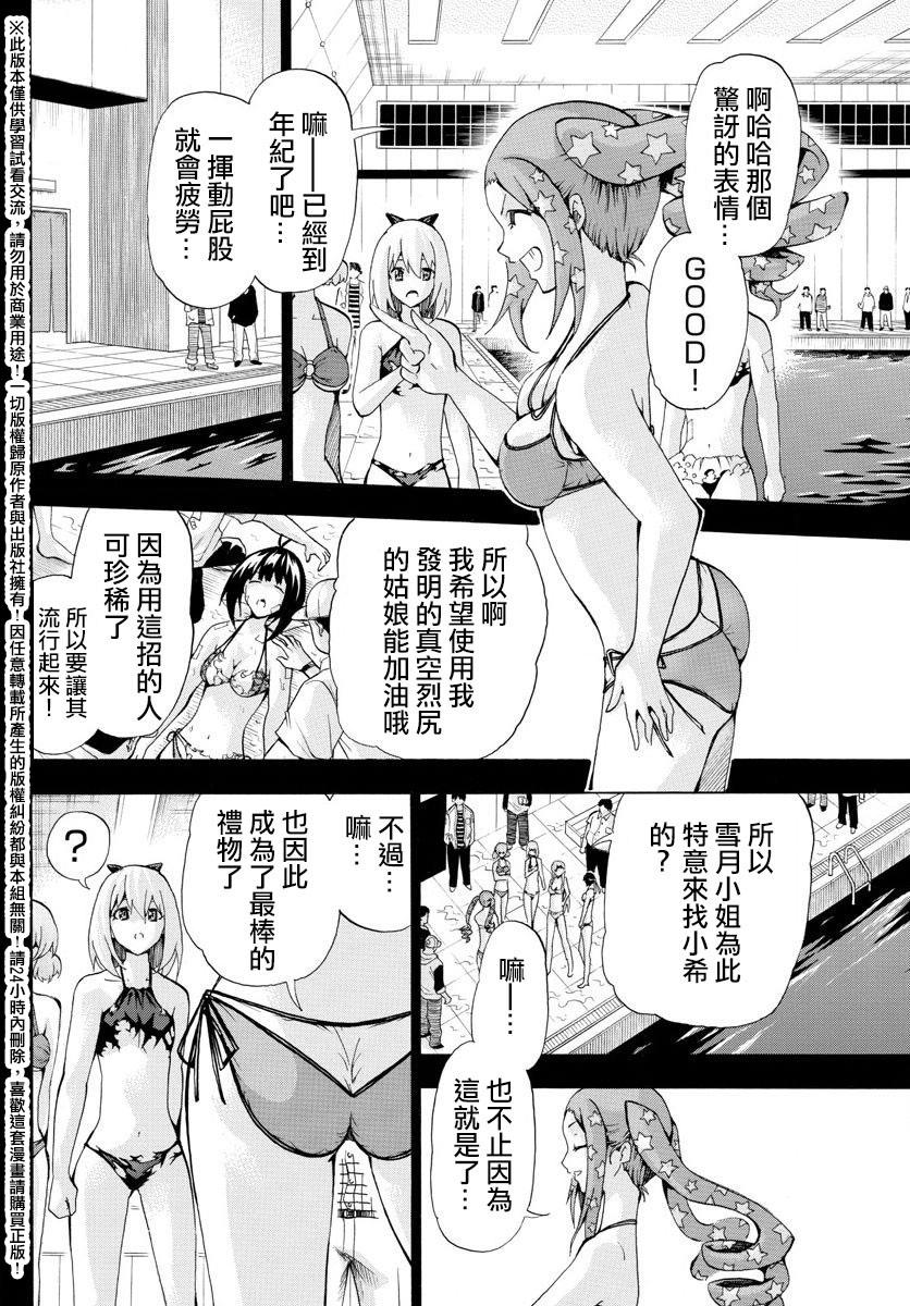 竞女韩漫全集-第142话无删减无遮挡章节图片 