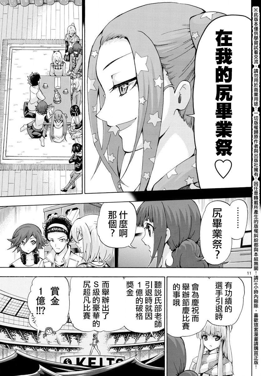 竞女韩漫全集-第142话无删减无遮挡章节图片 