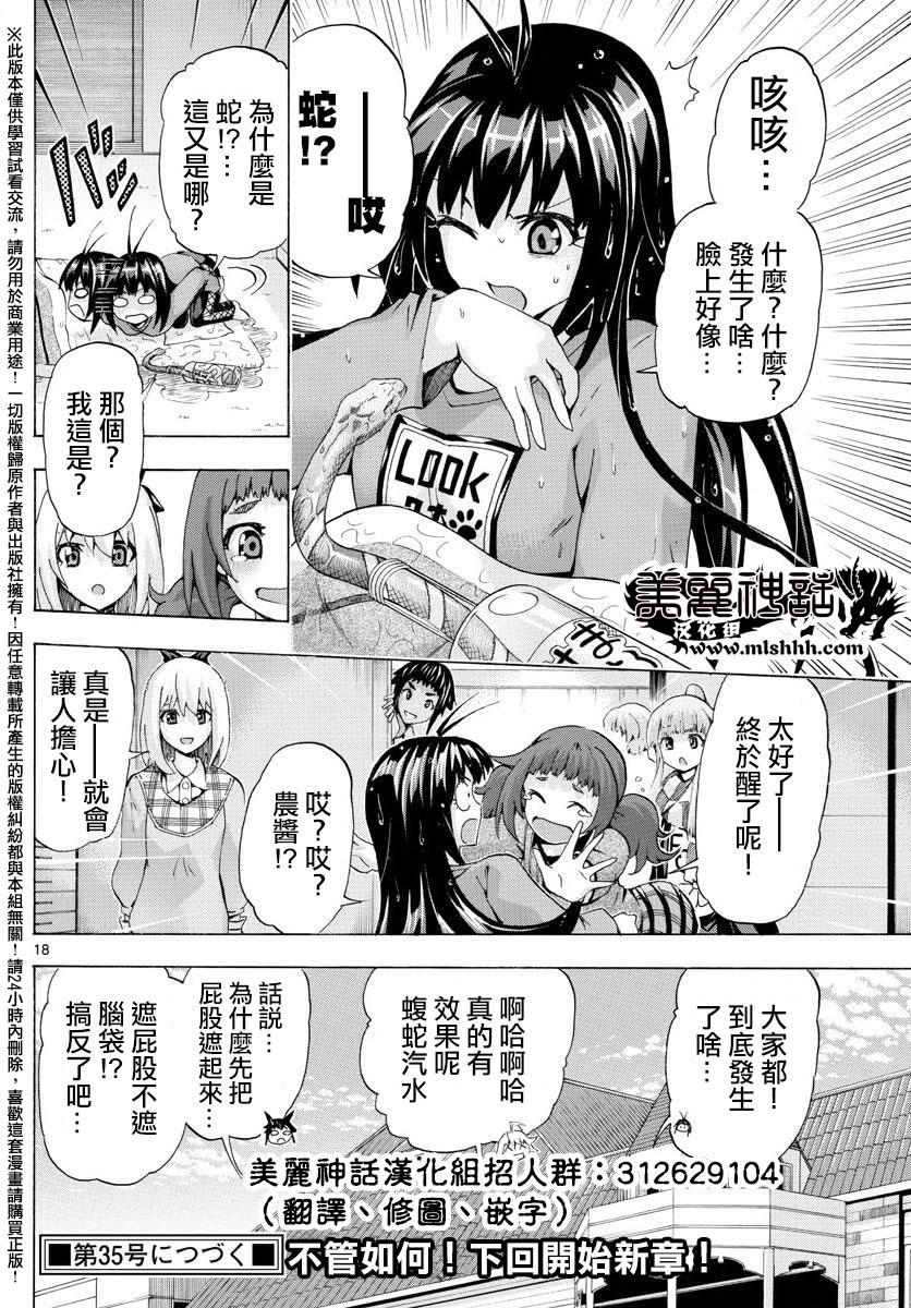 竞女韩漫全集-第142话无删减无遮挡章节图片 