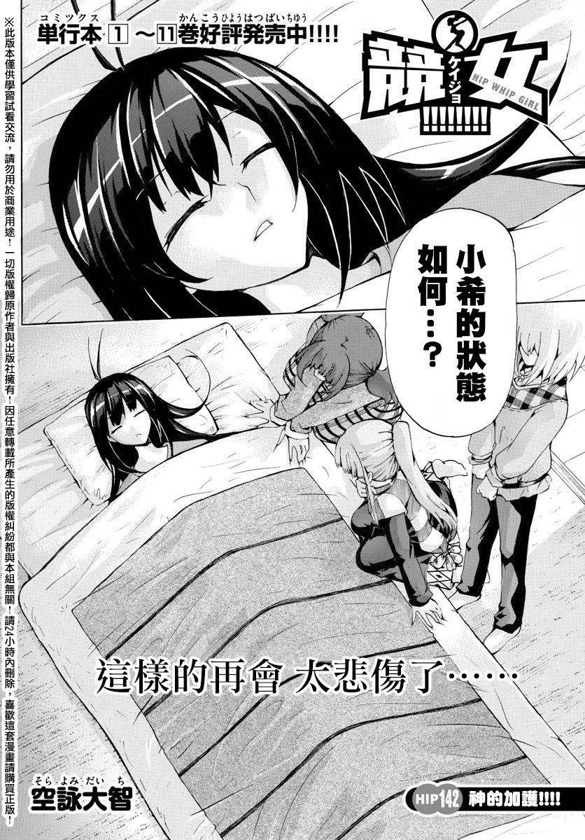 竞女韩漫全集-第142话无删减无遮挡章节图片 
