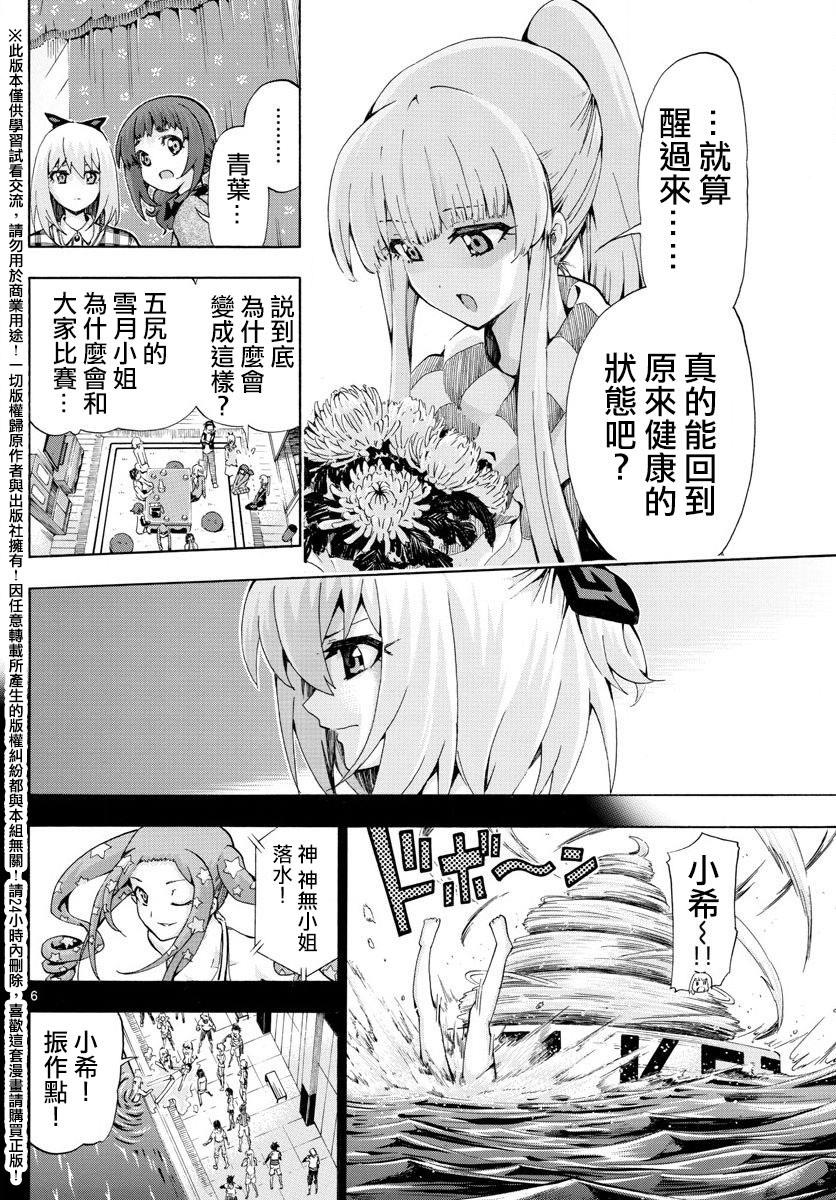 竞女韩漫全集-第142话无删减无遮挡章节图片 