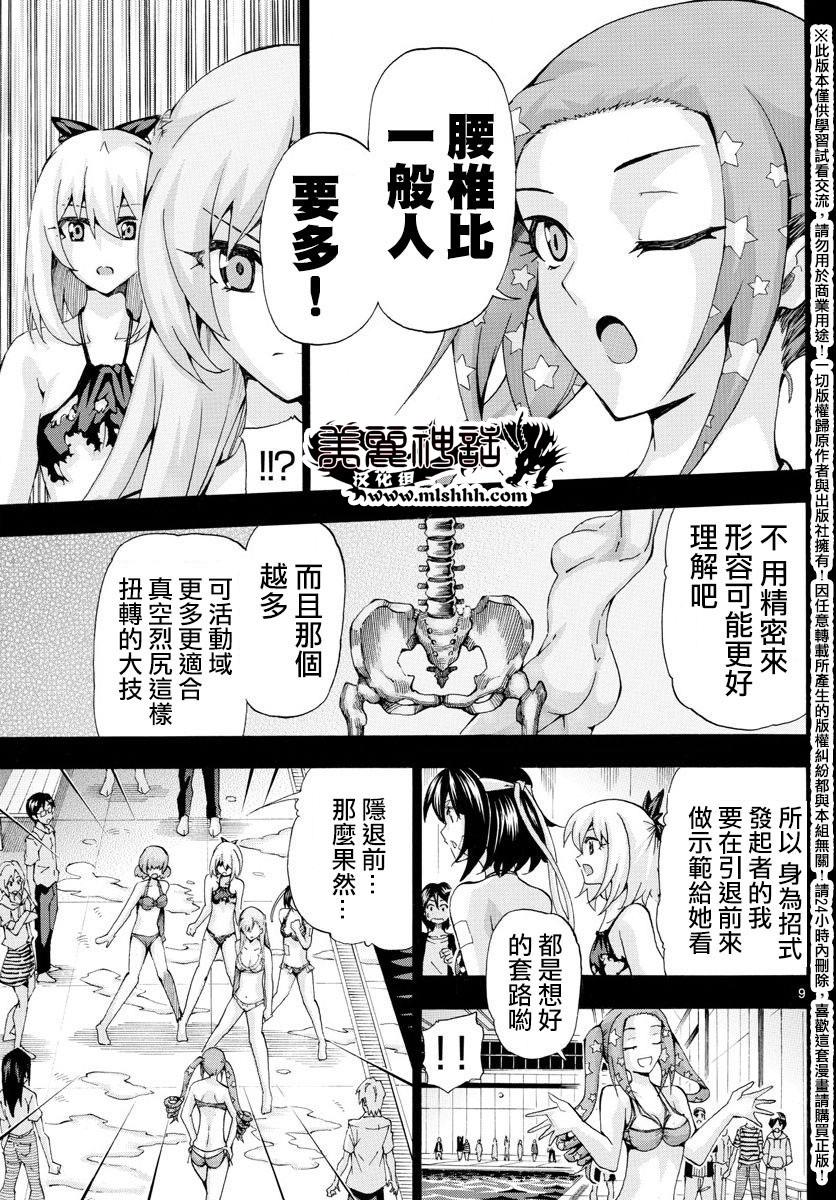 竞女韩漫全集-第142话无删减无遮挡章节图片 