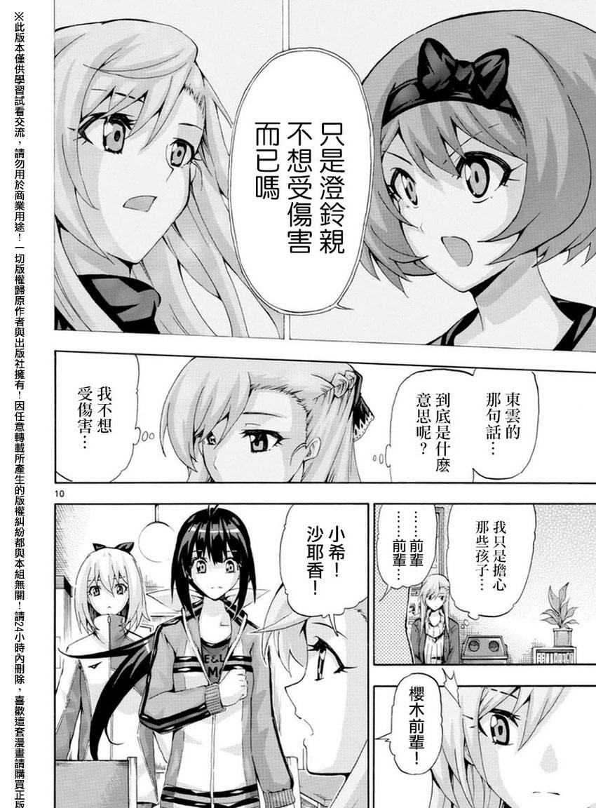 竞女韩漫全集-第143话无删减无遮挡章节图片 