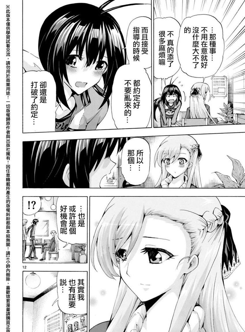 竞女韩漫全集-第143话无删减无遮挡章节图片 