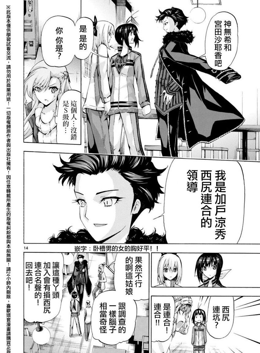 竞女韩漫全集-第143话无删减无遮挡章节图片 