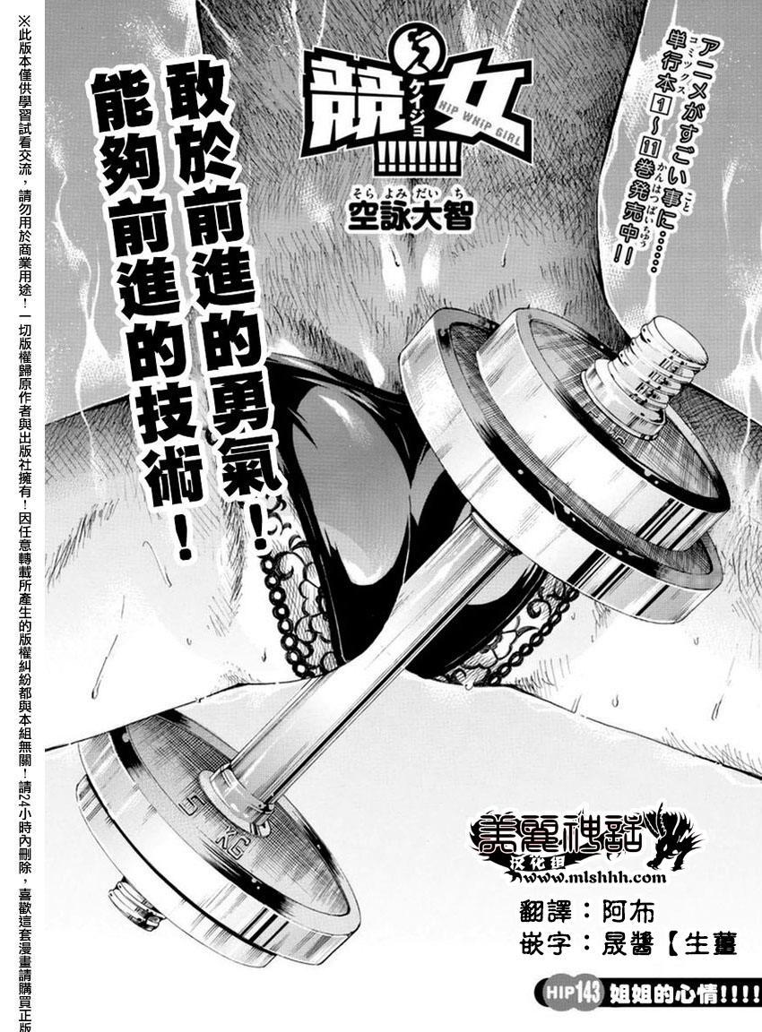 竞女韩漫全集-第143话无删减无遮挡章节图片 