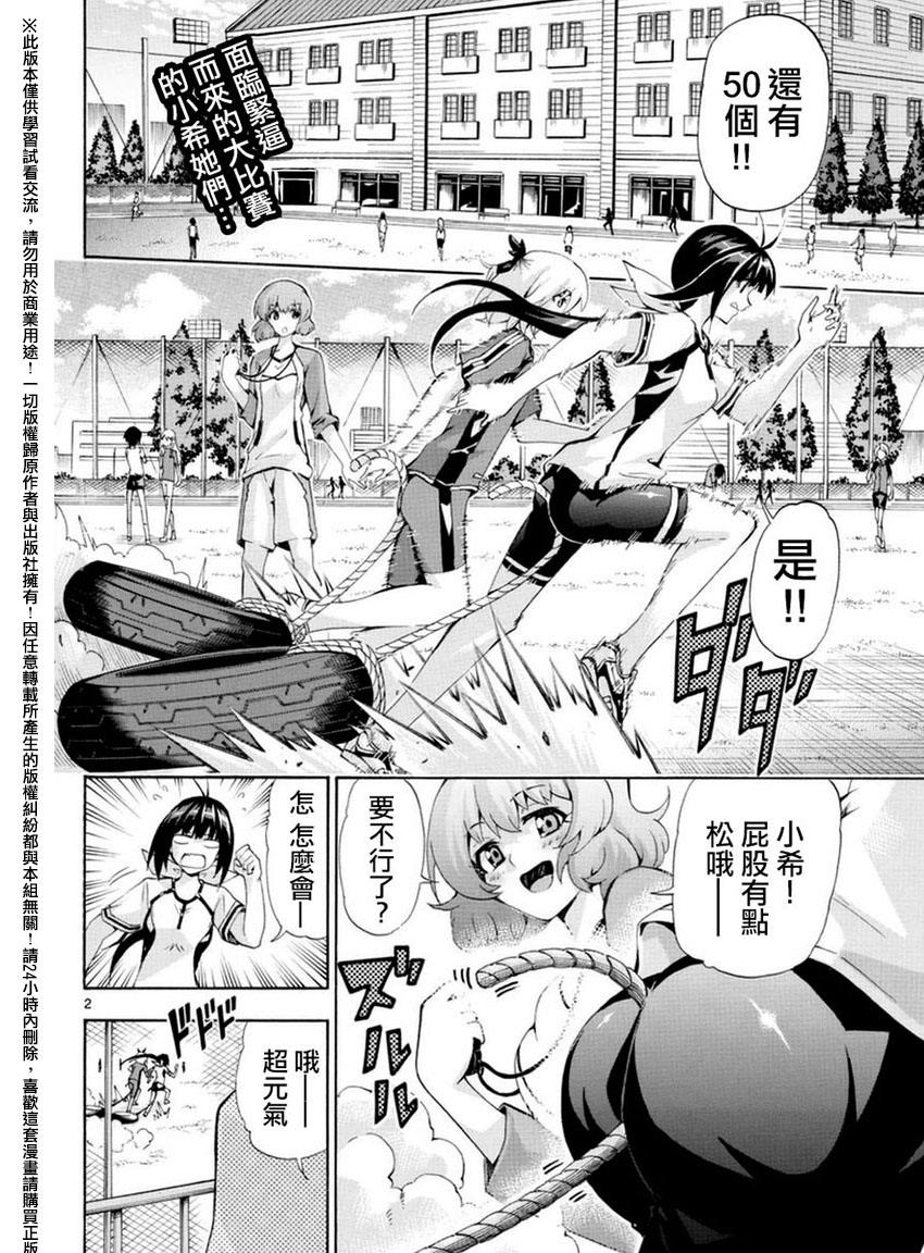 竞女韩漫全集-第143话无删减无遮挡章节图片 