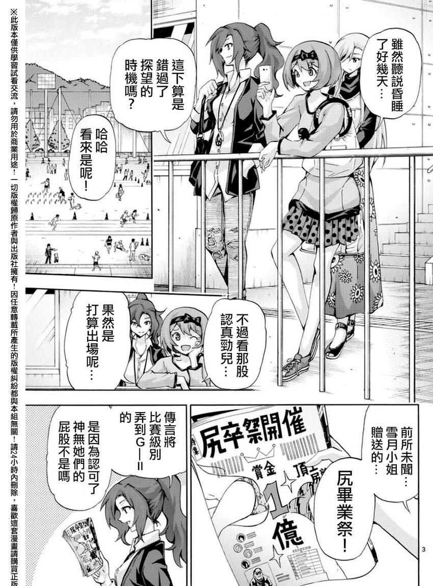 竞女韩漫全集-第143话无删减无遮挡章节图片 