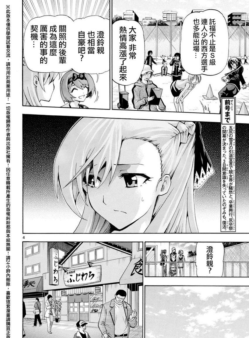 竞女韩漫全集-第143话无删减无遮挡章节图片 