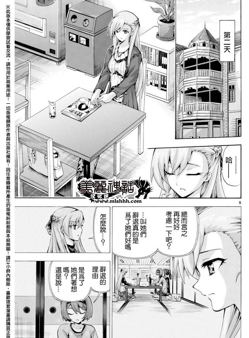 竞女韩漫全集-第143话无删减无遮挡章节图片 