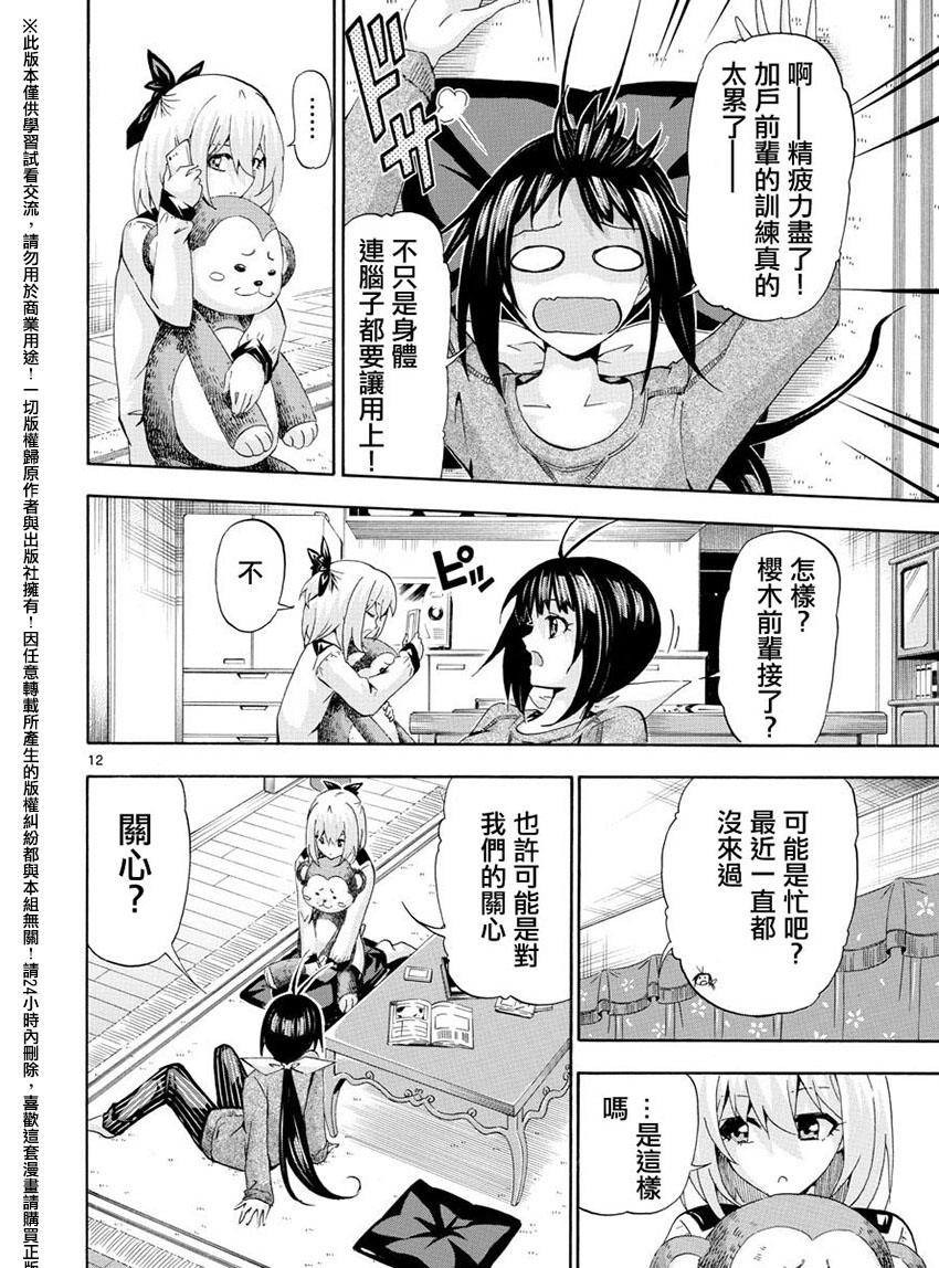 竞女韩漫全集-第144话无删减无遮挡章节图片 