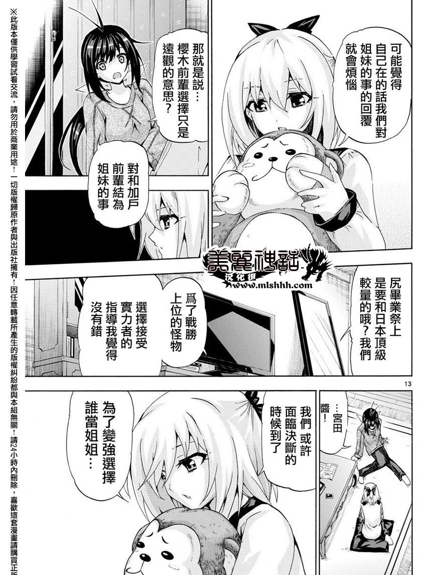 竞女韩漫全集-第144话无删减无遮挡章节图片 