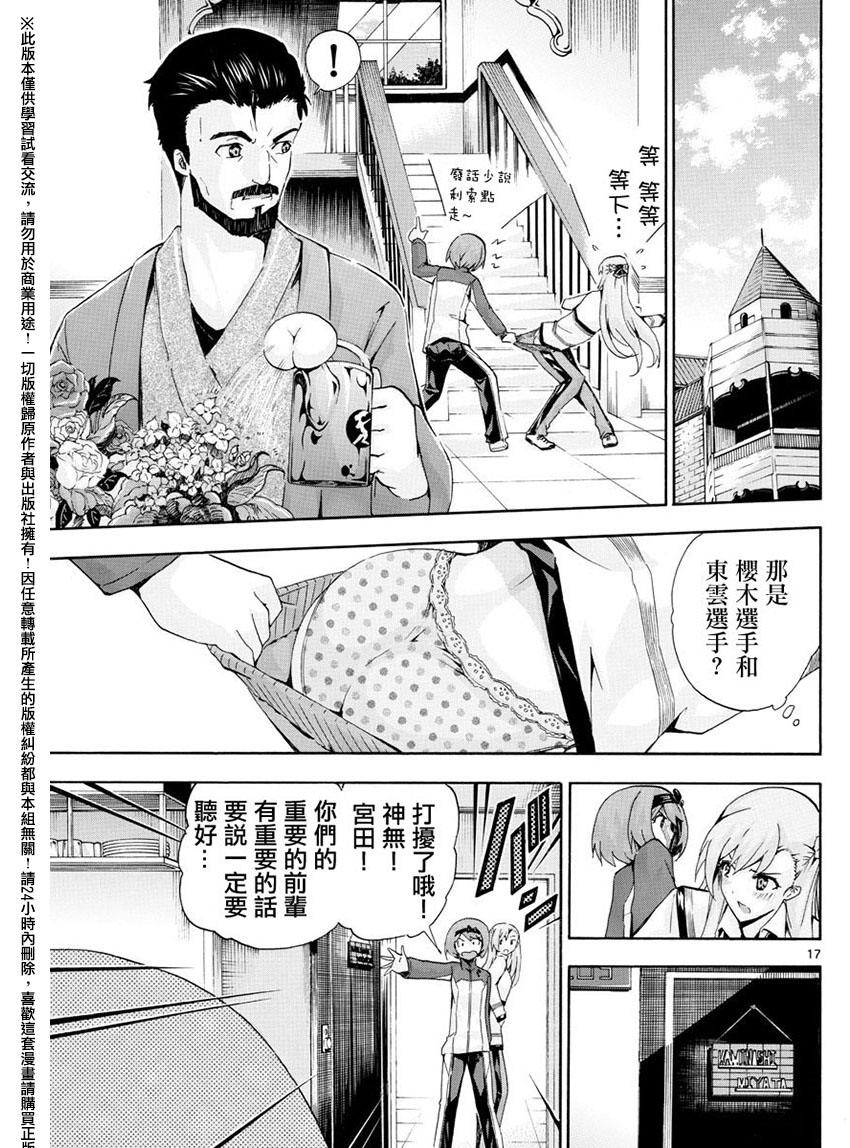 竞女韩漫全集-第144话无删减无遮挡章节图片 