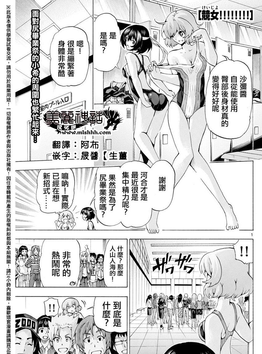 竞女韩漫全集-第144话无删减无遮挡章节图片 