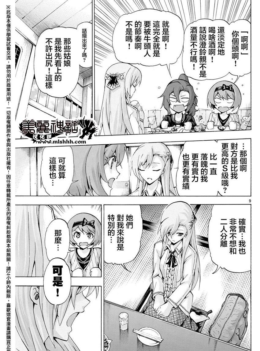 竞女韩漫全集-第144话无删减无遮挡章节图片 