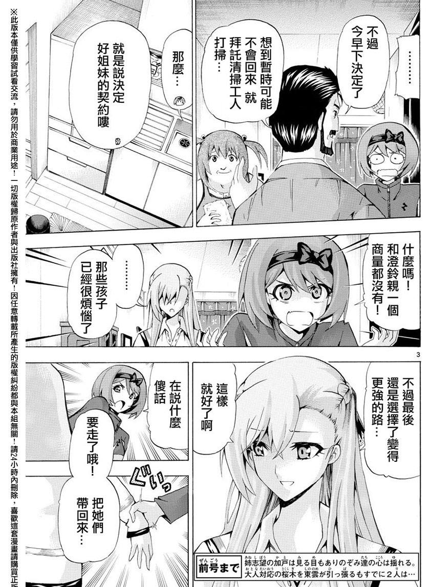 竞女韩漫全集-第145话无删减无遮挡章节图片 