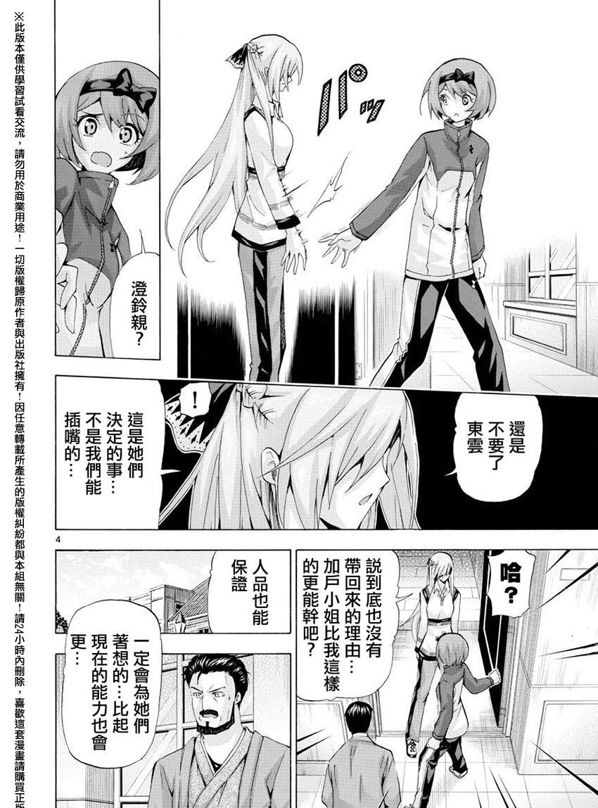 竞女韩漫全集-第145话无删减无遮挡章节图片 