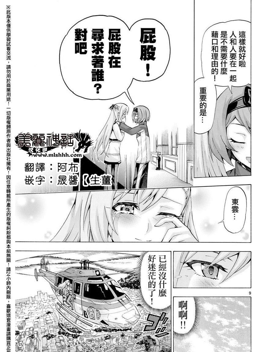 竞女韩漫全集-第145话无删减无遮挡章节图片 