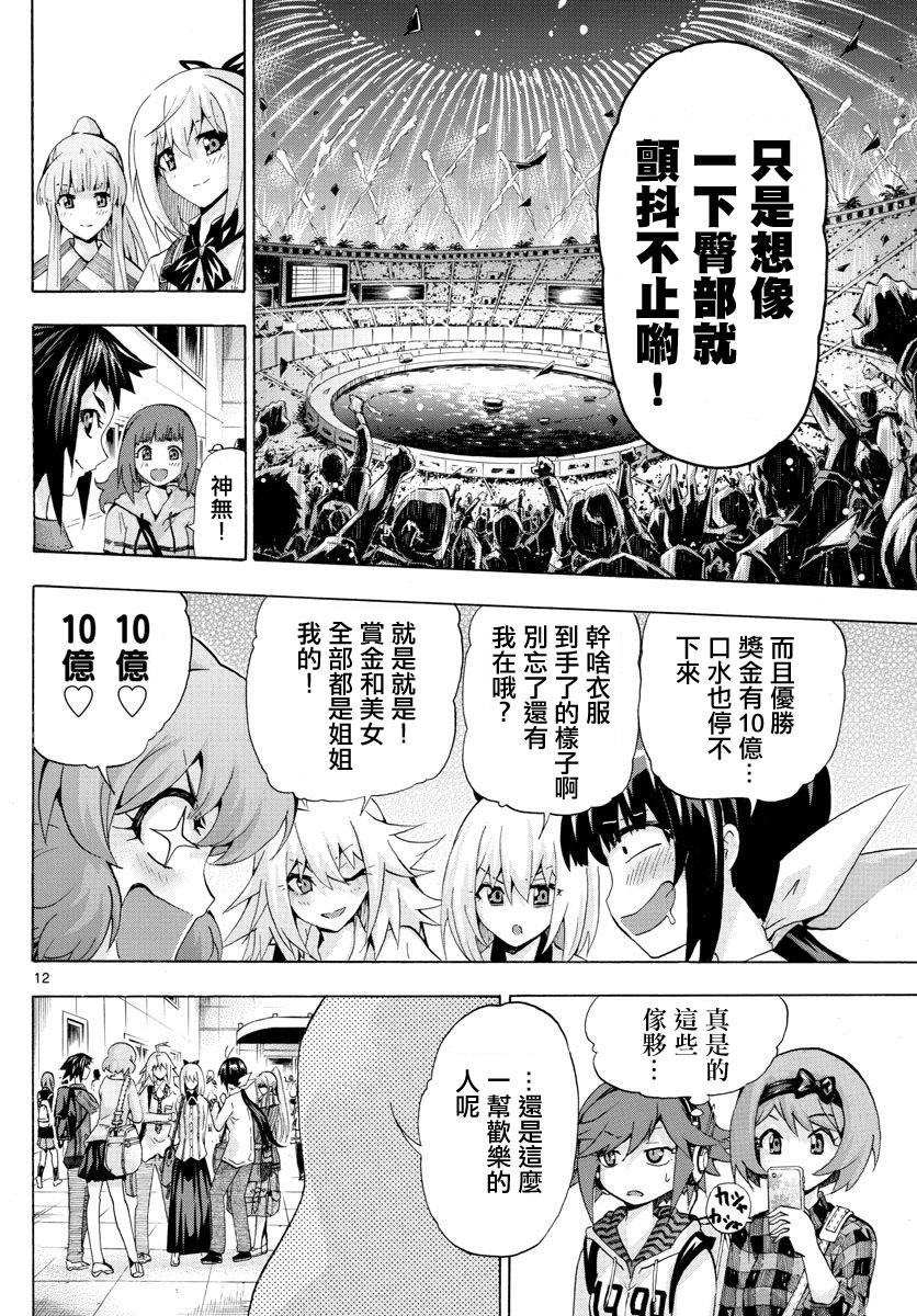 竞女韩漫全集-第146话无删减无遮挡章节图片 