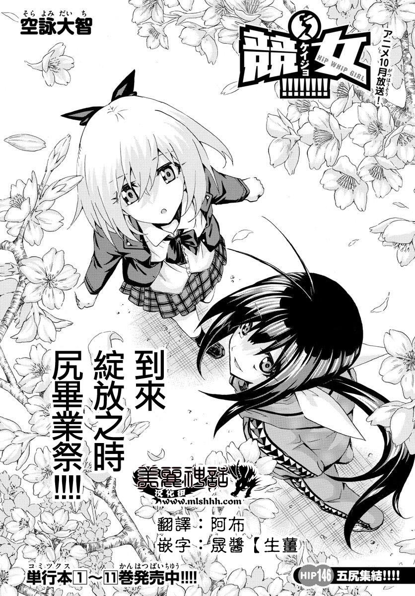 竞女韩漫全集-第146话无删减无遮挡章节图片 