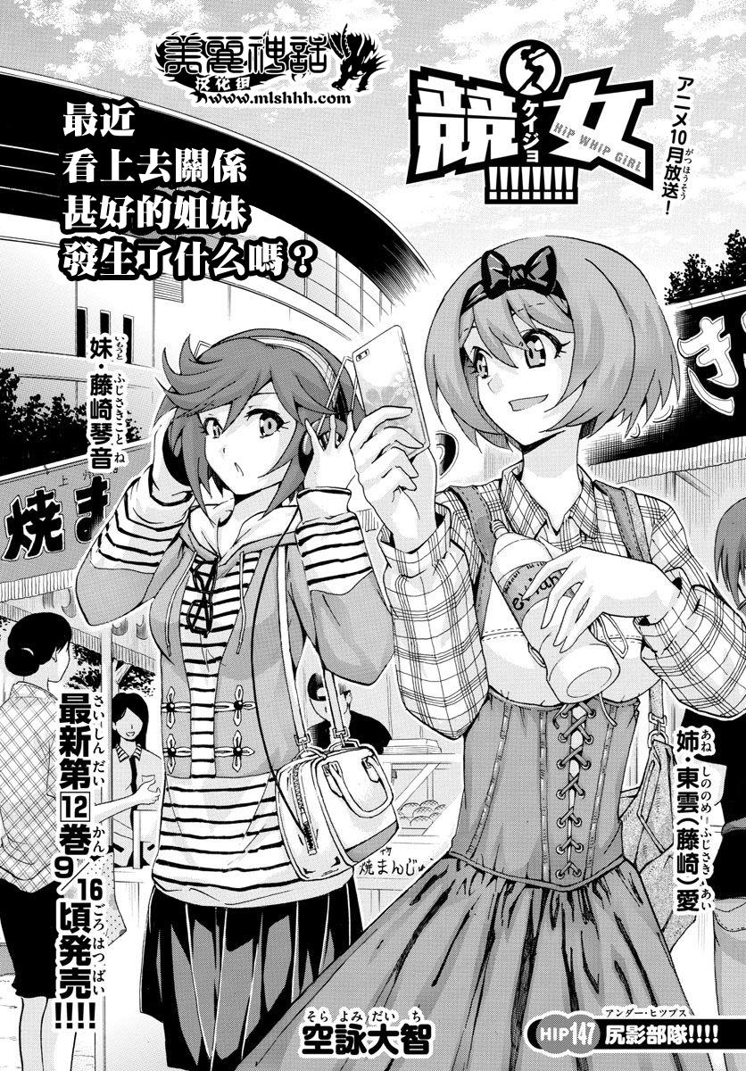 竞女韩漫全集-第147话无删减无遮挡章节图片 