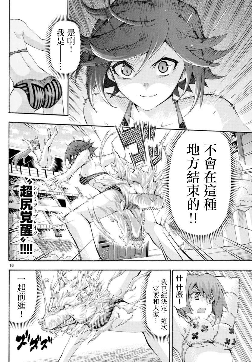 竞女韩漫全集-第148话无删减无遮挡章节图片 