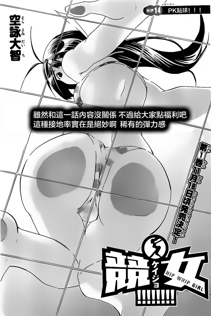 竞女韩漫全集-第14话无删减无遮挡章节图片 