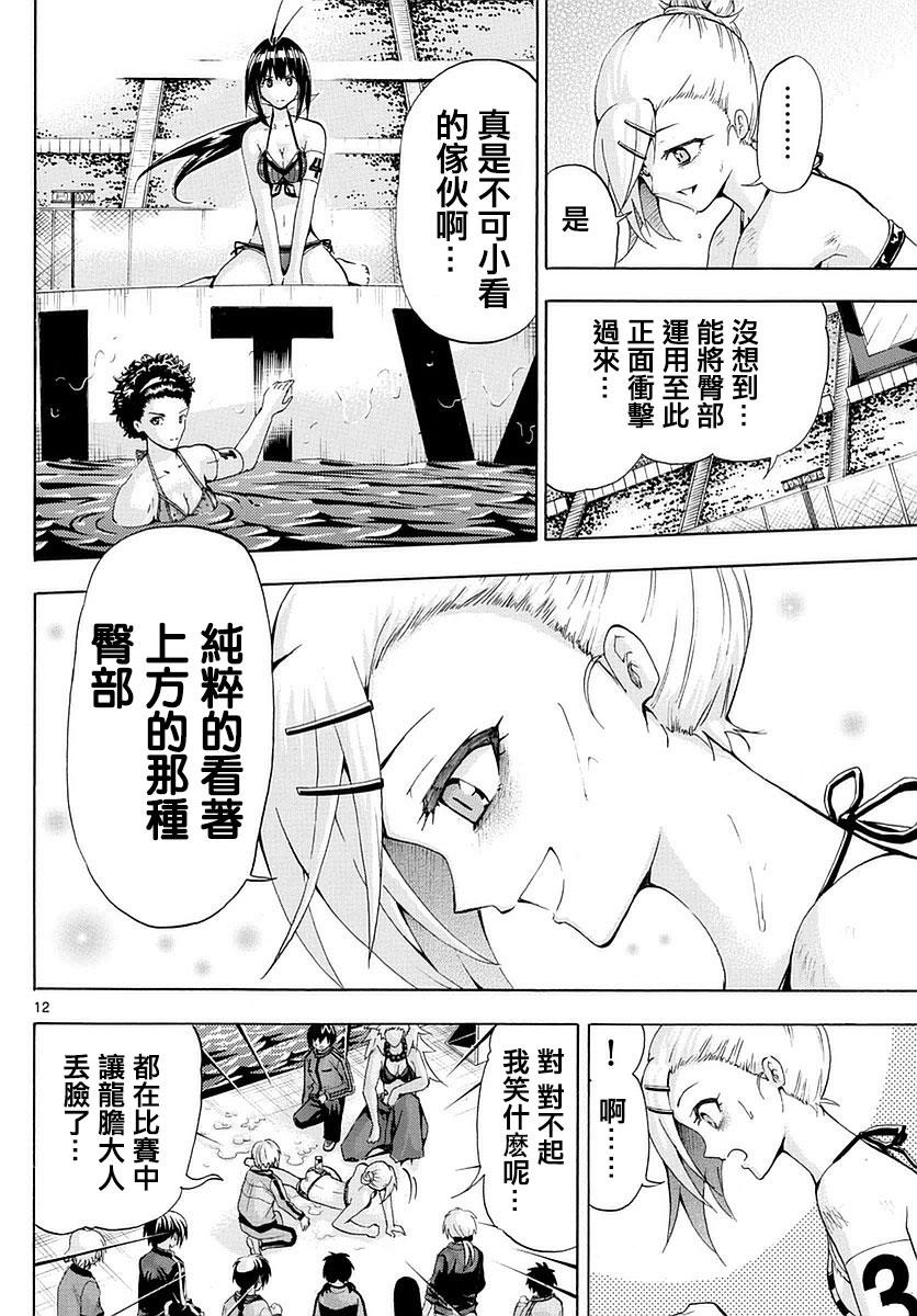 竞女韩漫全集-第153话无删减无遮挡章节图片 
