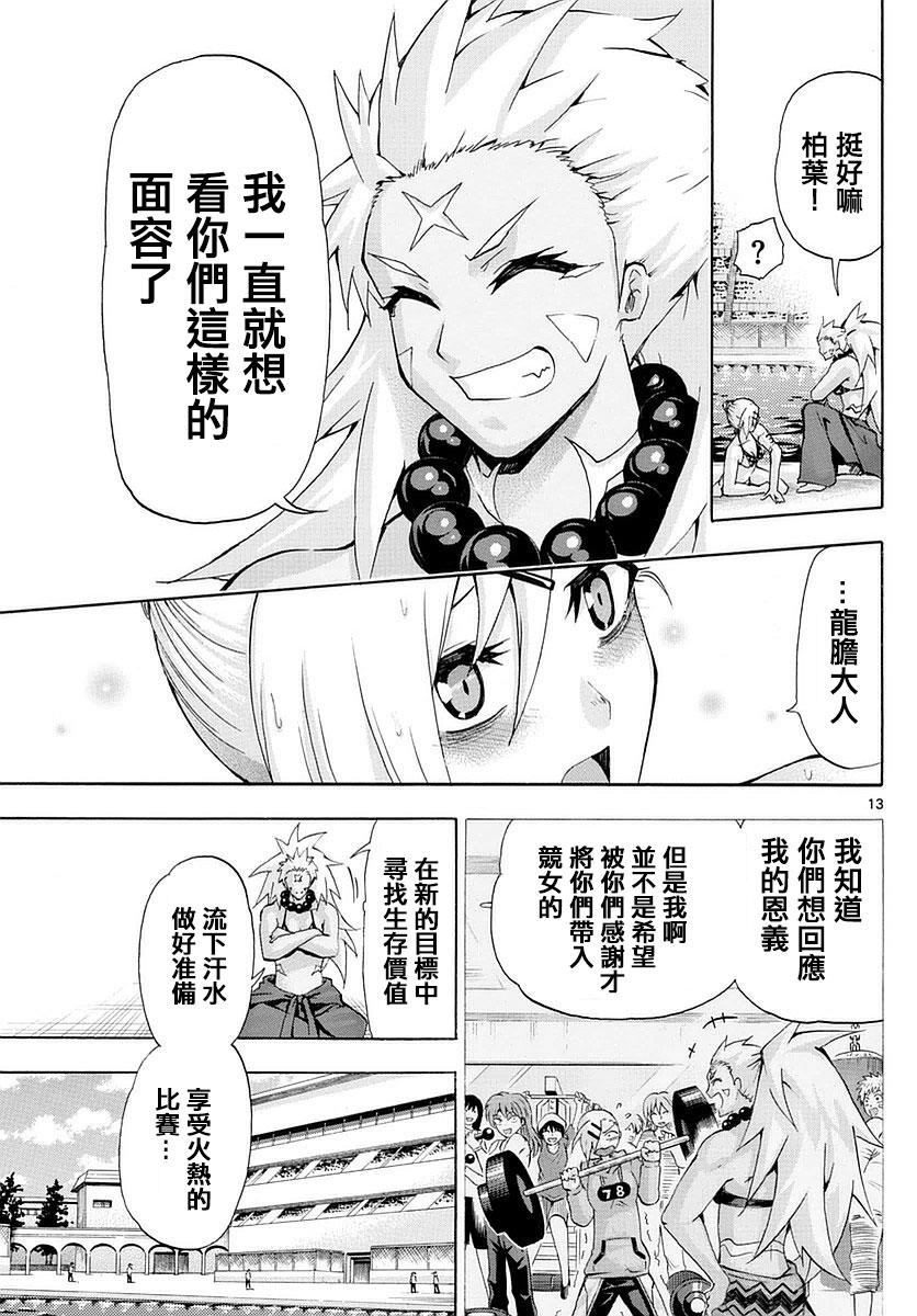 竞女韩漫全集-第153话无删减无遮挡章节图片 