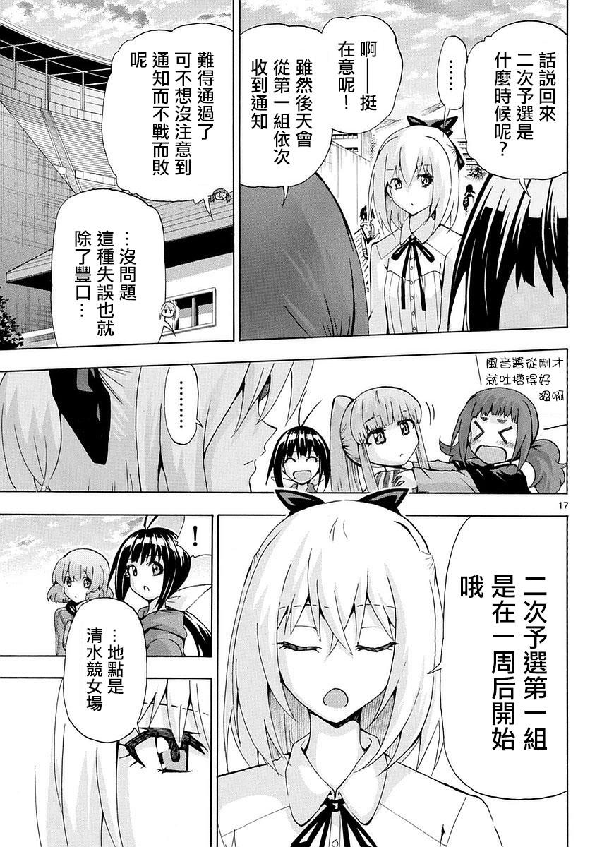竞女韩漫全集-第153话无删减无遮挡章节图片 