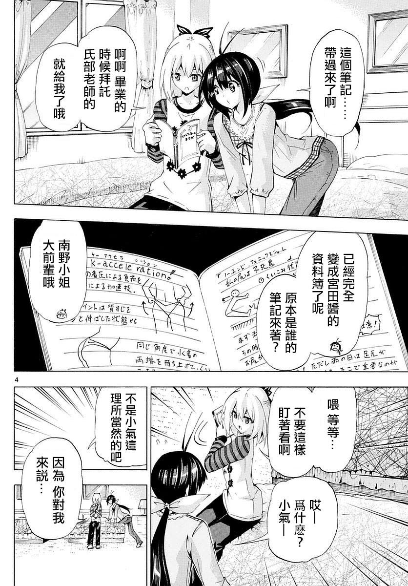 竞女韩漫全集-第155话无删减无遮挡章节图片 