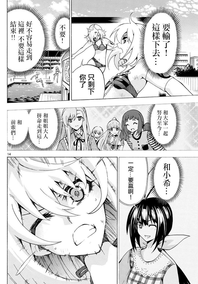 竞女韩漫全集-第159话无删减无遮挡章节图片 