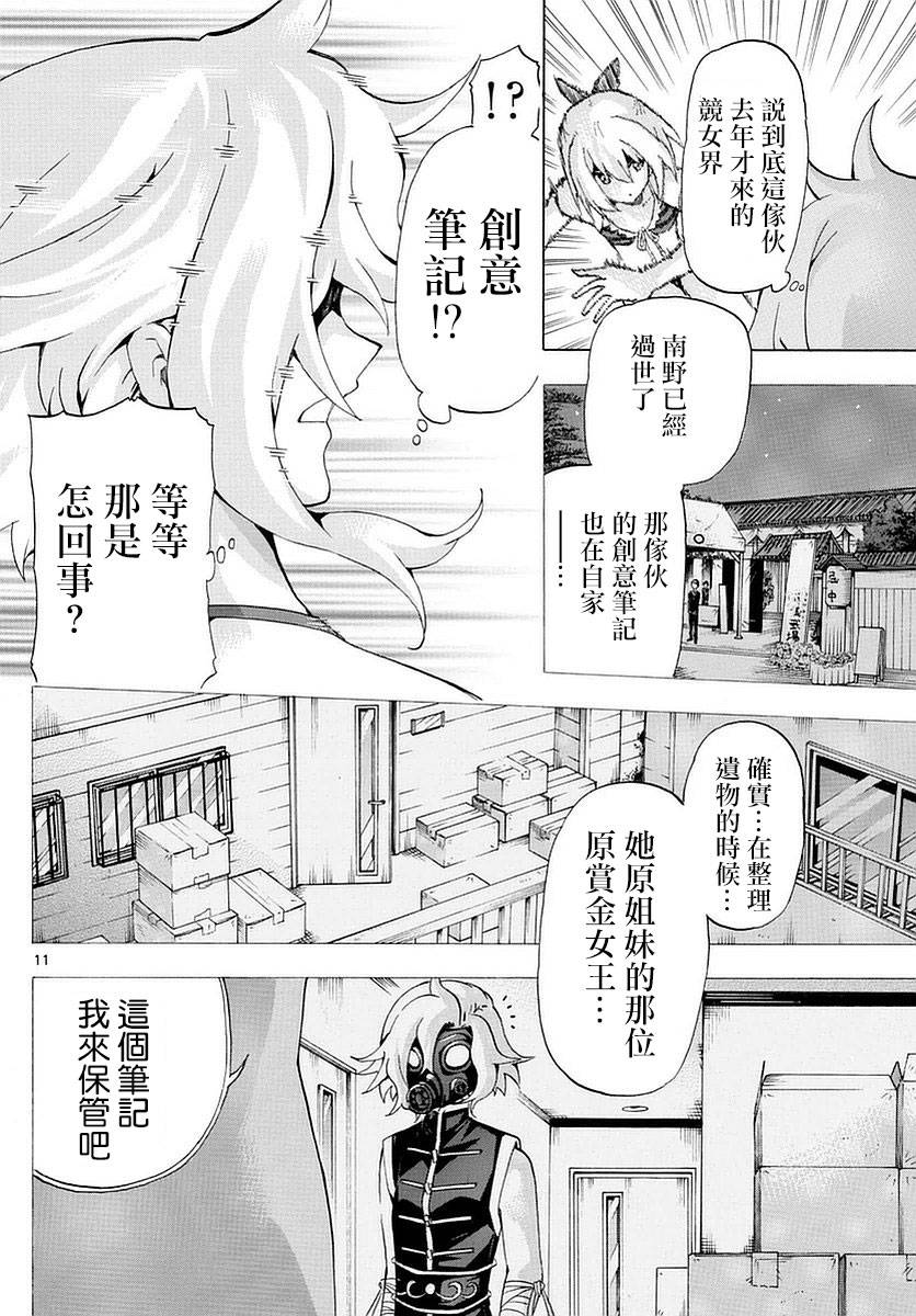 竞女韩漫全集-第160话无删减无遮挡章节图片 