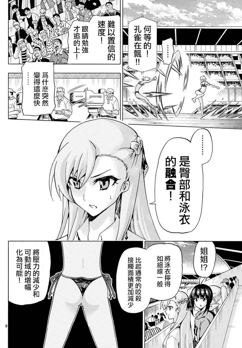 竞女韩漫全集-第160话无删减无遮挡章节图片 