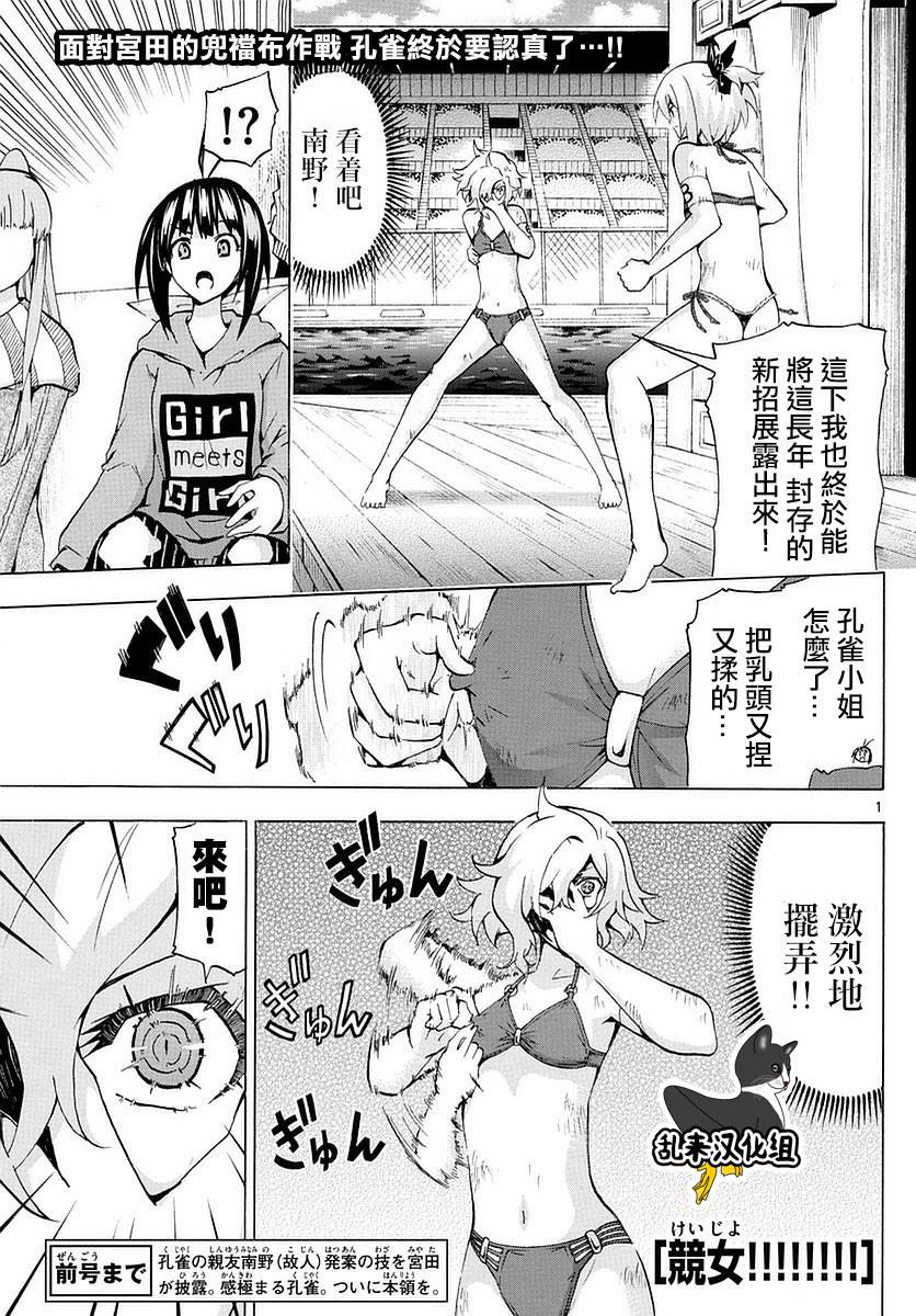 竞女韩漫全集-第161话无删减无遮挡章节图片 