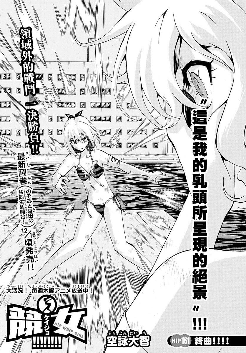 竞女韩漫全集-第161话无删减无遮挡章节图片 
