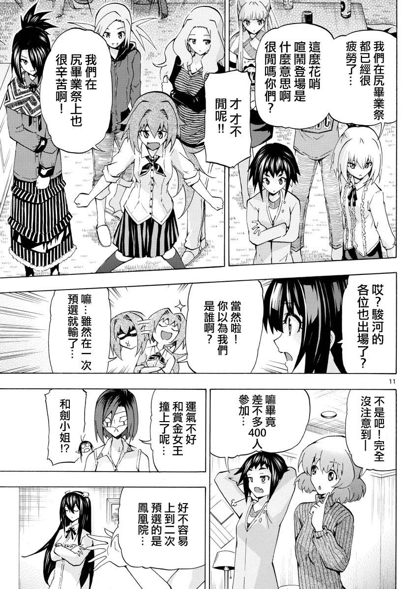竞女韩漫全集-第164话无删减无遮挡章节图片 
