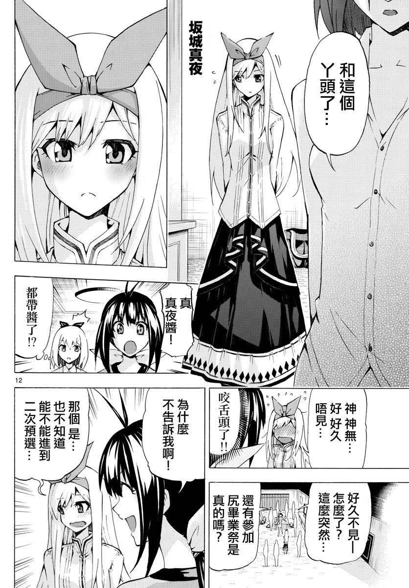 竞女韩漫全集-第164话无删减无遮挡章节图片 