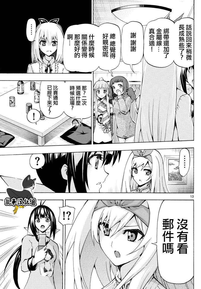 竞女韩漫全集-第164话无删减无遮挡章节图片 