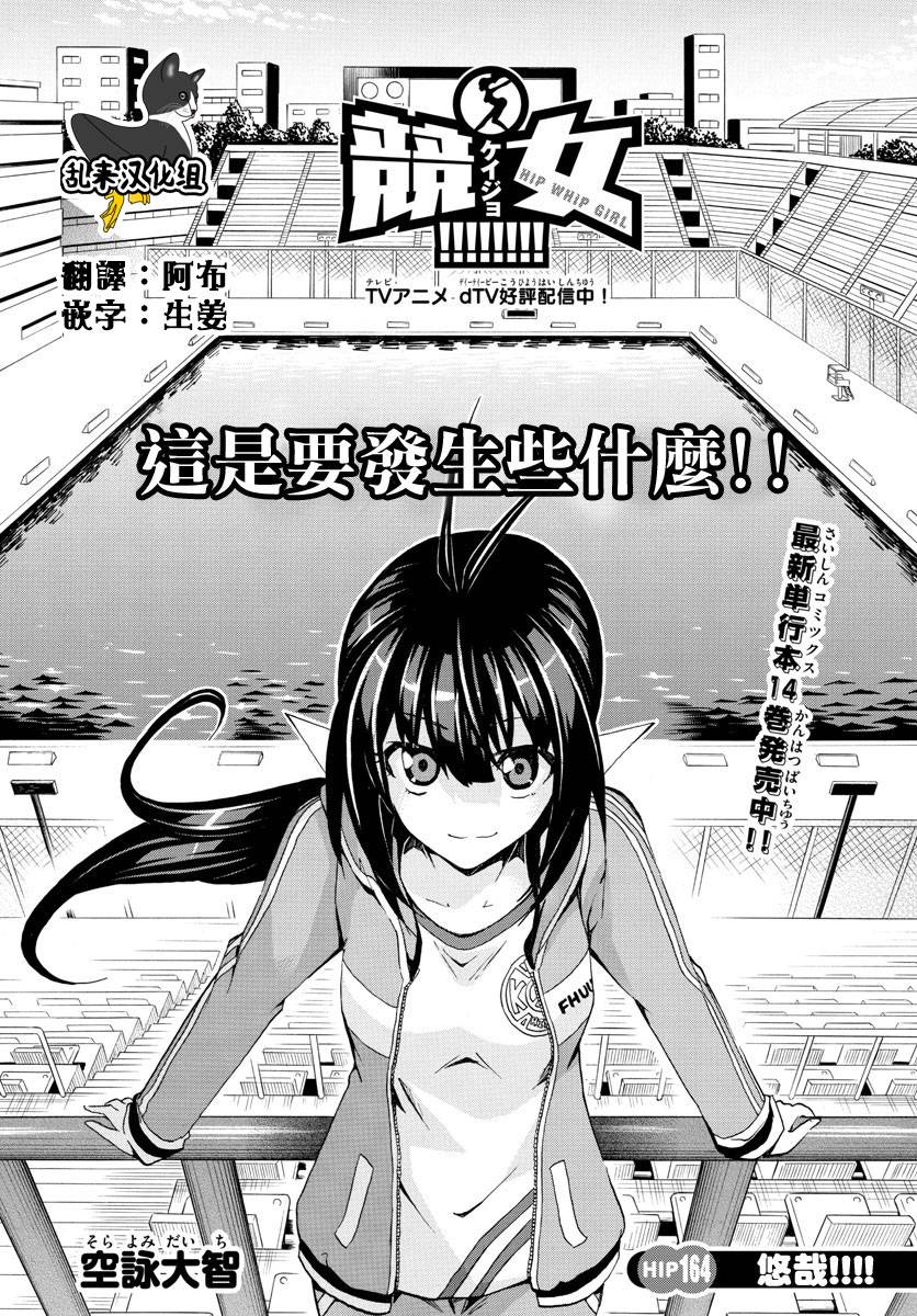竞女韩漫全集-第164话无删减无遮挡章节图片 