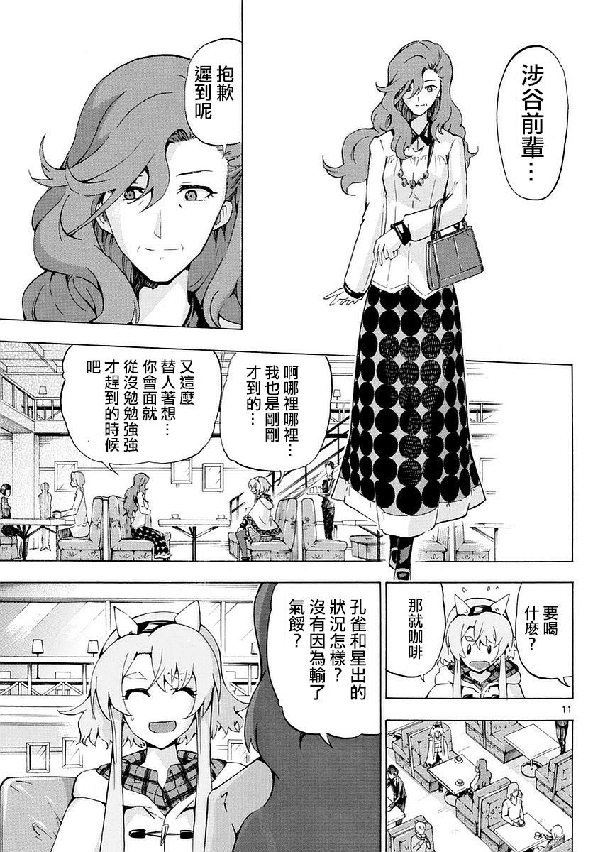 竞女韩漫全集-第165话无删减无遮挡章节图片 